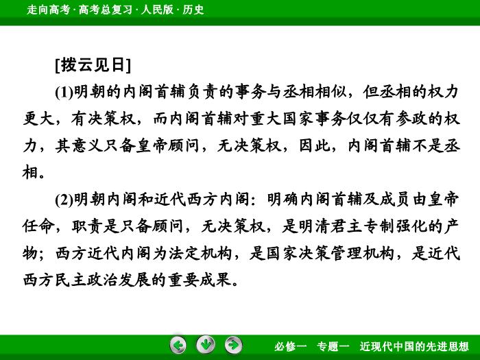 TOP392017年高考歷史人民版一輪復習必修1專題1　古代中國的政治制度第2講 課時2.ppt文檔免費在線閱讀第9頁