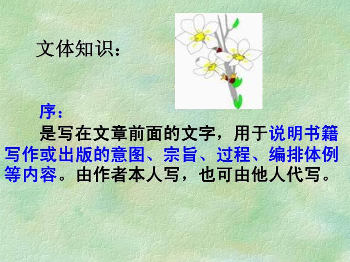TOP29語文北師大版必修四1.1《滕王閣序》課件（共99張PPT）.ppt文檔免費在線閱讀第10頁