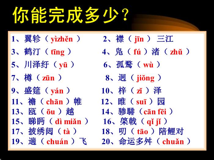 TOP29語文北師大版必修四1.1《滕王閣序》課件（共99張PPT）.ppt文檔免費在線閱讀第13頁