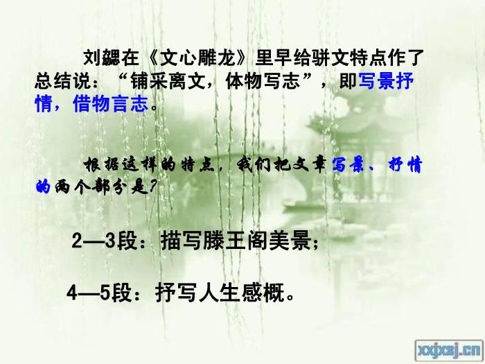 TOP29語文北師大版必修四1.1《滕王閣序》課件（共99張PPT）.ppt文檔免費在線閱讀第15頁