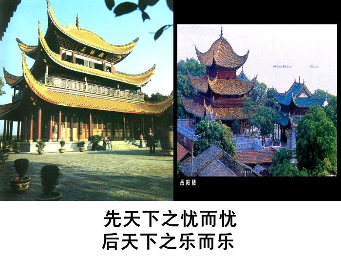 TOP29語文北師大版必修四1.1《滕王閣序》課件（共99張PPT）.ppt文檔免費在線閱讀第5頁