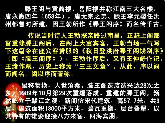 TOP29語文北師大版必修四1.1《滕王閣序》課件（共99張PPT）.ppt文檔免費在線閱讀第7頁
