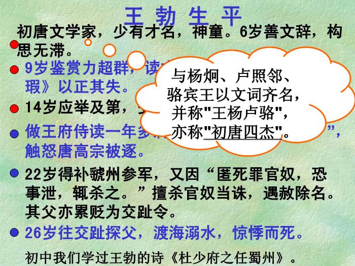 TOP29語文北師大版必修四1.1《滕王閣序》課件（共99張PPT）.ppt文檔免費在線閱讀第9頁