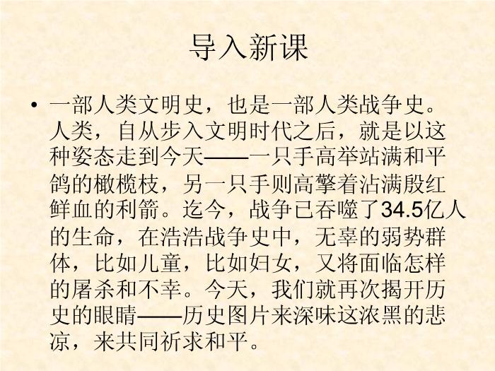 TOP412016春高中語文（蘇教版必修二）教學課件：第二專題《圖片兩組》（共49張PPT）.ppt文檔免費在線閱讀第1頁