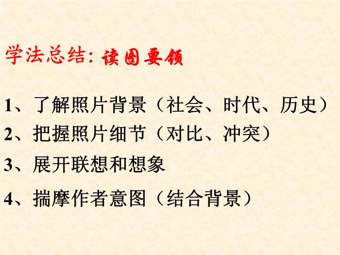TOP412016春高中語文（蘇教版必修二）教學課件：第二專題《圖片兩組》（共49張PPT）.ppt文檔免費在線閱讀第10頁