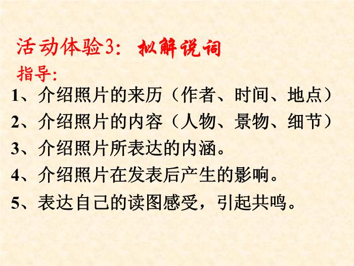 TOP412016春高中語文（蘇教版必修二）教學課件：第二專題《圖片兩組》（共49張PPT）.ppt文檔免費在線閱讀第12頁