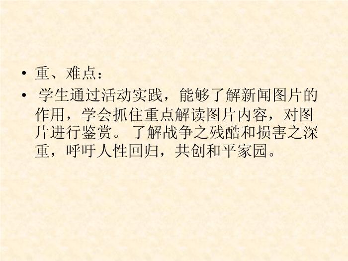 TOP412016春高中語文（蘇教版必修二）教學課件：第二專題《圖片兩組》（共49張PPT）.ppt文檔免費在線閱讀第4頁