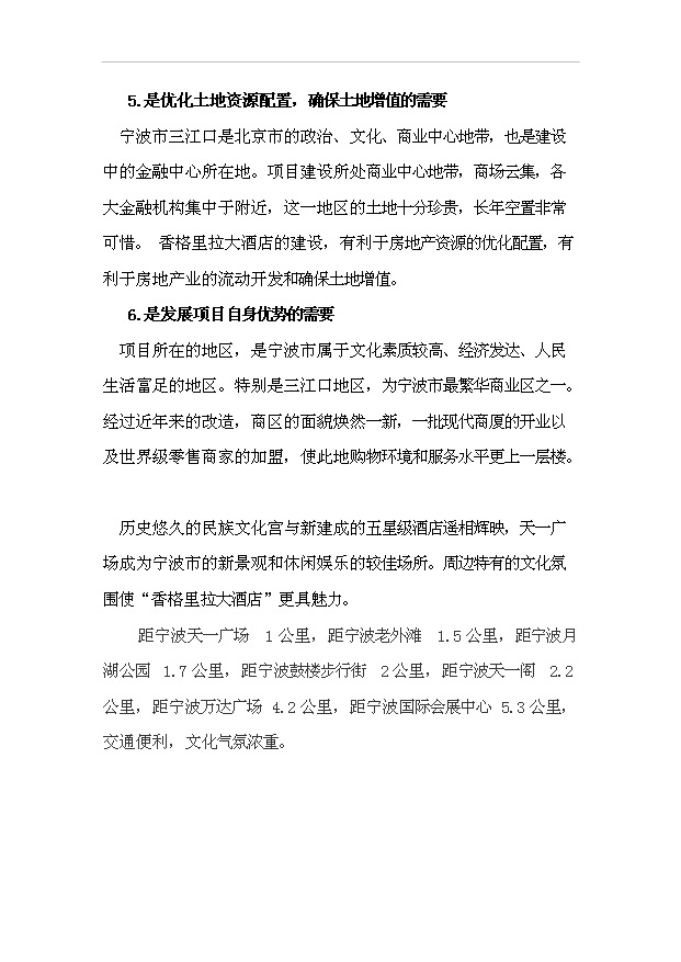 TOP22寧波市香格里拉酒店建設工程項目投資立項計劃書.doc文檔免費在線閱讀第5頁