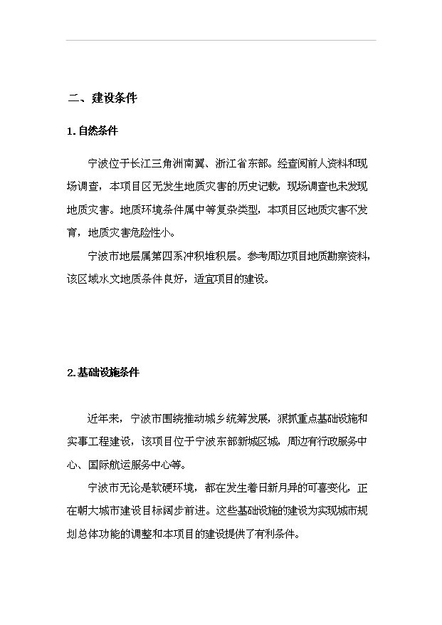 TOP22寧波市香格里拉酒店建設工程項目投資立項計劃書.doc文檔免費在線閱讀第9頁