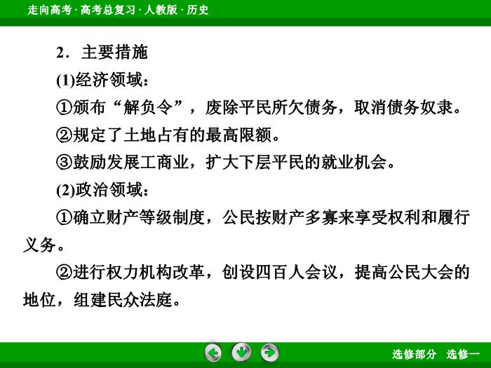 TOP372017版高考歷史（人教版）一輪總復習：選修1　歷史上重大改革回眸第38講.ppt文檔免費在線閱讀第10頁