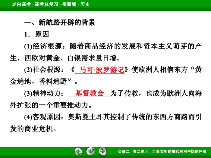 TOP482017年高考歷史岳麓版一輪復習必修2第2單元　工業文明的崛起和對中國的沖擊 第17講 第1課時.ppt文檔免費在線閱讀第8頁