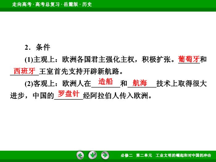 TOP482017年高考歷史岳麓版一輪復習必修2第2單元　工業文明的崛起和對中國的沖擊 第17講 第1課時.ppt文檔免費在線閱讀第9頁
