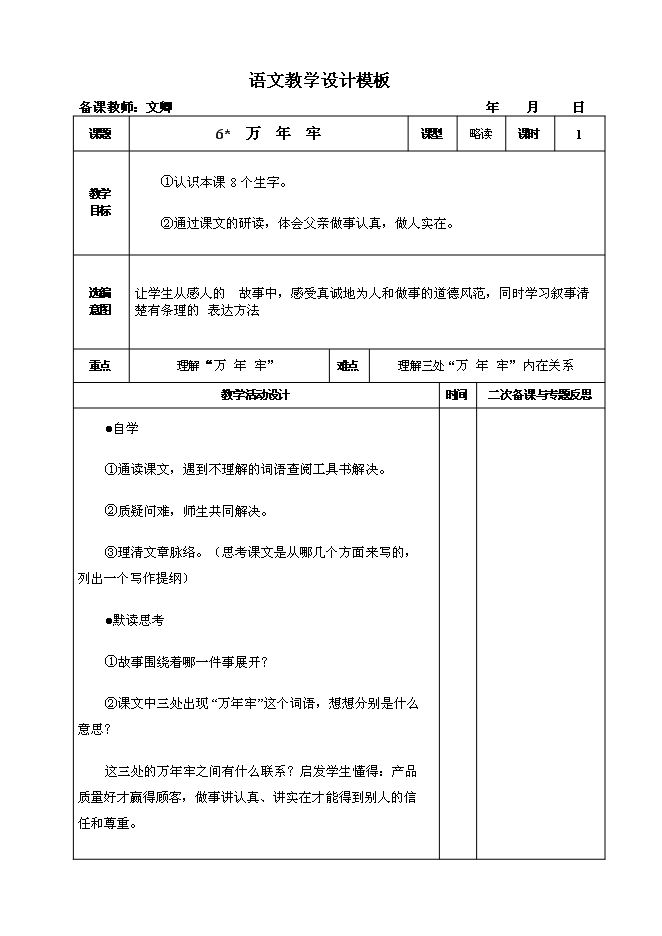 TOP8語文教學設計模板.doc文檔免費在線閱讀第1頁