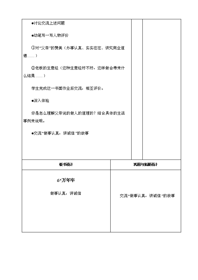 TOP8語文教學設計模板.doc文檔免費在線閱讀第2頁