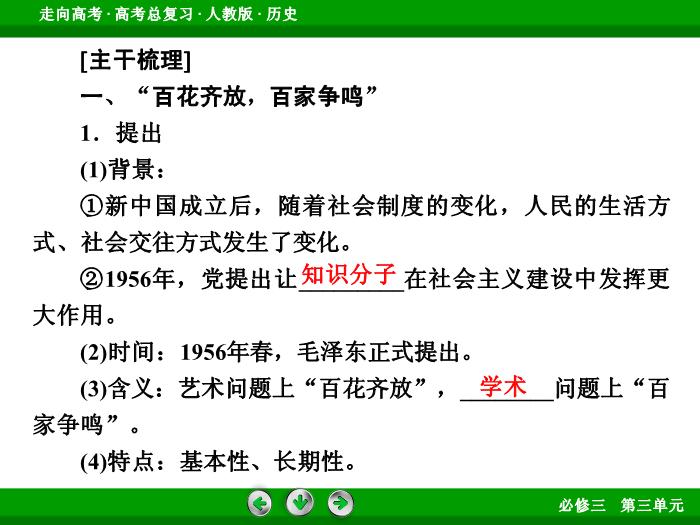 TOP672017版高考歷史（人教版）一輪總復習：必修3 第3單元 古代中國的科學技術、文學藝術與現代中國的科技、教育與文學藝術第32講 考點2.ppt文檔免費在線閱讀第6頁