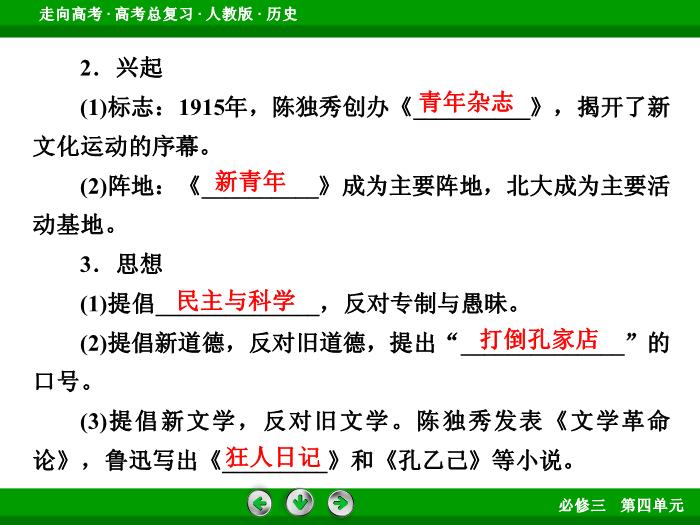 TOP662017版高考歷史（人教版）一輪總復習：必修3 第4單元 近代中國的思想解放潮流與20世紀以來中國重大思想理論成果 第33講 考點2.ppt文檔免費在線閱讀第7頁