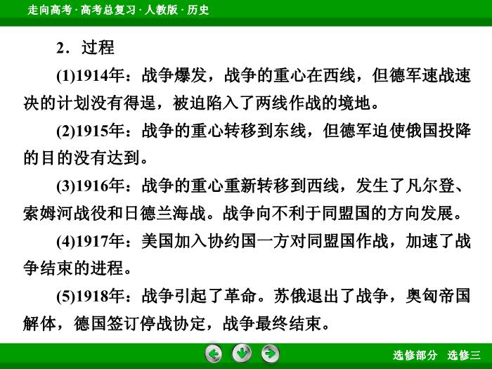 TOP392017版高考歷史（人教版）一輪總復習：選修3　20世紀的戰爭與和平 第43講.ppt文檔免費在線閱讀第9頁