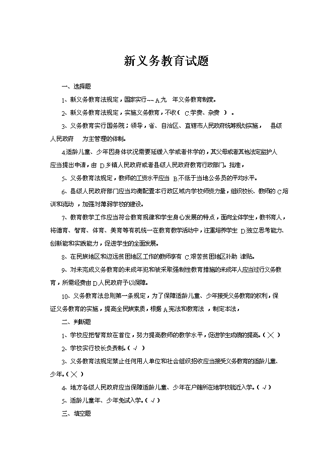 TOP7新義務教育試題.doc文檔免費在線閱讀第1頁