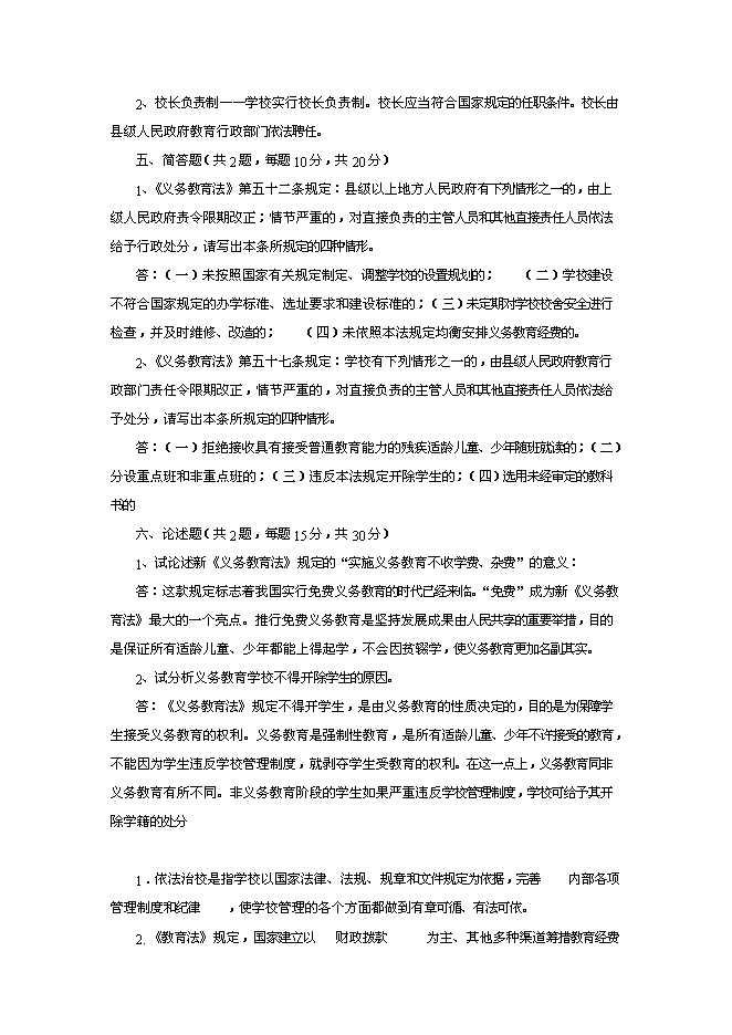 TOP7新義務教育試題.doc文檔免費在線閱讀第3頁