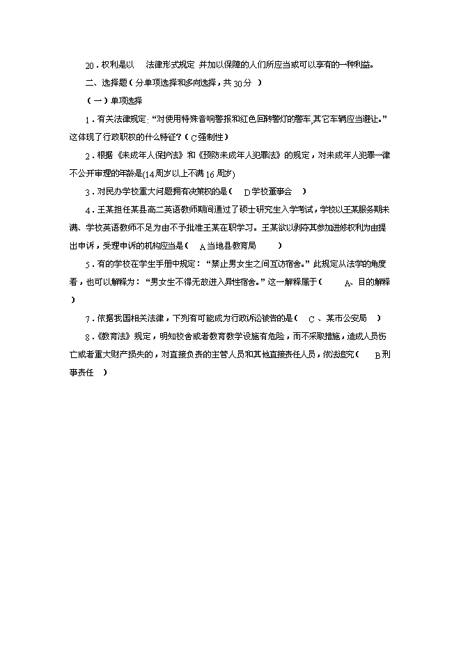 TOP7新義務教育試題.doc文檔免費在線閱讀第5頁
