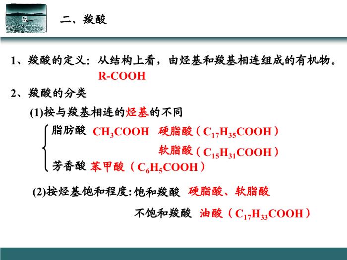 TOP60【全國百強?！繌V東省汕頭市金山中學2016年高二化學課件：選修5 有機化學基礎 第三章第三節 羧酸 酯（共25張PPT）.ppt文檔免費在線閱讀第10頁