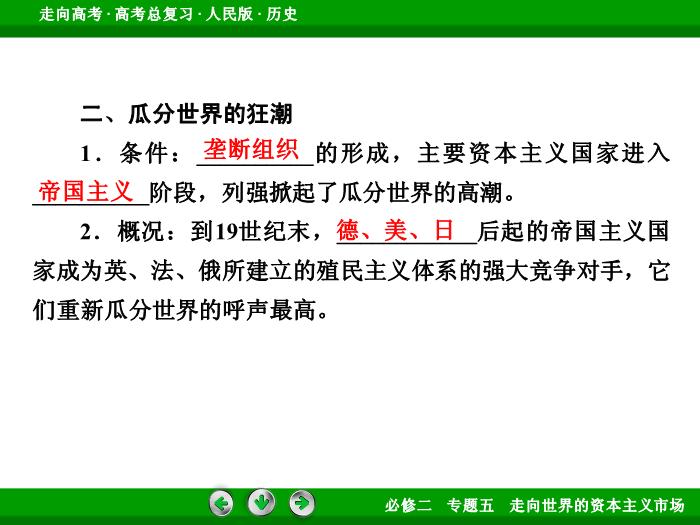 TOP422017年高考歷史人民版一輪復習必修2專題5　走向世界的資本主義市場第23講 課時2.ppt文檔免費在線閱讀預覽圖（13）