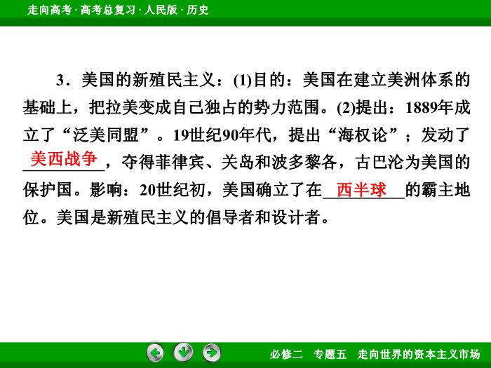 TOP422017年高考歷史人民版一輪復習必修2專題5　走向世界的資本主義市場第23講 課時2.ppt文檔免費在線閱讀預覽圖（14）