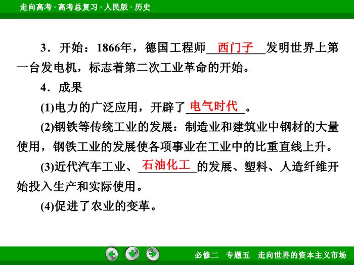 TOP422017年高考歷史人民版一輪復習必修2專題5　走向世界的資本主義市場第23講 課時2.ppt文檔免費在線閱讀預覽圖（9）