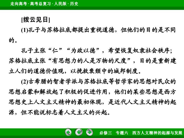 TOP392017年高考歷史人民版一輪復習必修3專題6　西方人文精神的起源與發展第35講.ppt文檔免費在線閱讀第15頁
