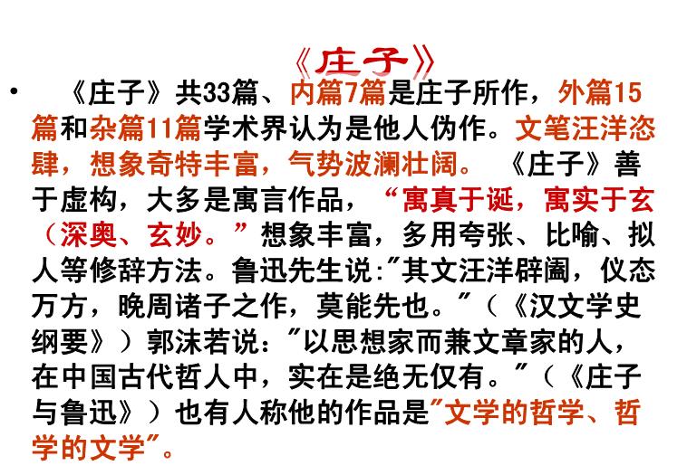 TOP47高中語文人教版必修5第二單元課件第6課《逍遙游》公開課教學課件共38張PPT（共38張PPT）.ppt文檔免費在線閱讀第3頁