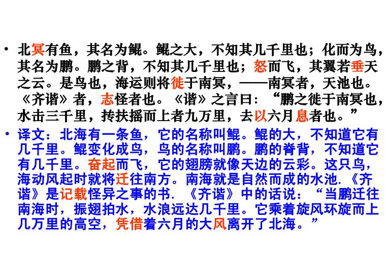 TOP47高中語文人教版必修5第二單元課件第6課《逍遙游》公開課教學課件共38張PPT（共38張PPT）.ppt文檔免費在線閱讀第6頁