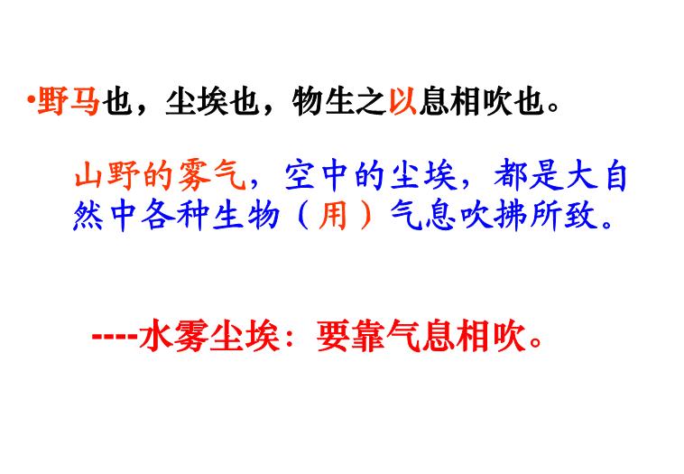 TOP47高中語文人教版必修5第二單元課件第6課《逍遙游》公開課教學課件共38張PPT（共38張PPT）.ppt文檔免費在線閱讀第8頁