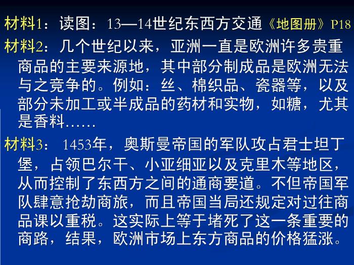 TOP28人教歷史必修二2.5開辟新航路教學課件（共31張PPT）.ppt文檔免費在線閱讀第4頁