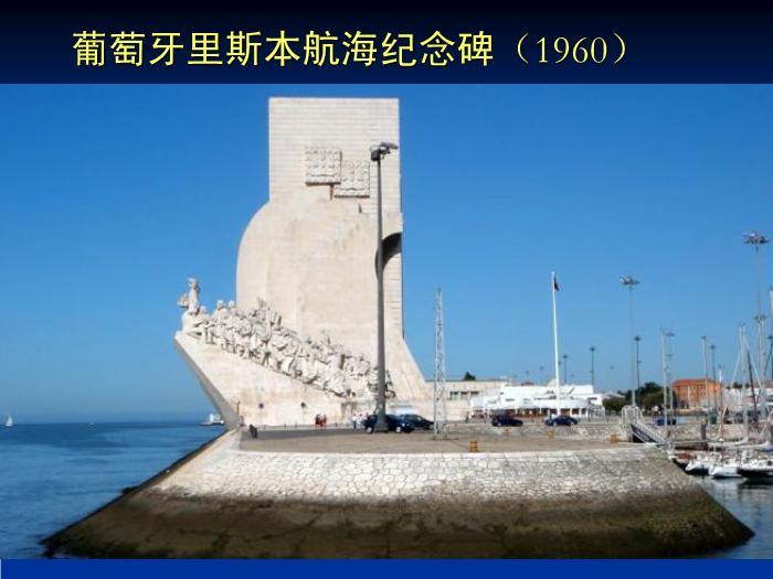 TOP28人教歷史必修二2.5開辟新航路教學課件（共31張PPT）.ppt文檔免費在線閱讀第9頁