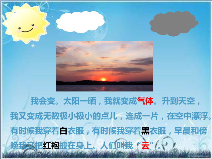 20北師大版語文二上《我是什么》ppt課件4文檔預覽圖（9）