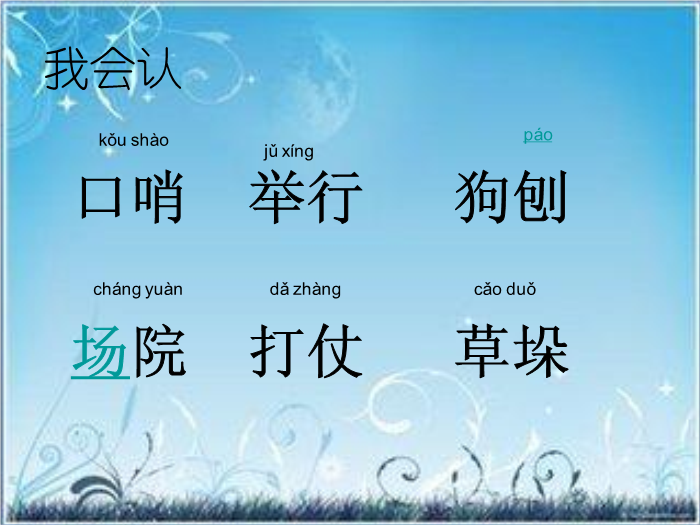 TOP24北師大版語文二上《我們的玩具和游戲》ppt課件4.ppt文檔免費在線閱讀第2頁