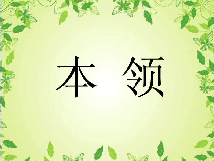 TOP19北師大版語文二上《小獅子》ppt課件2.ppt文檔免費在線閱讀預覽圖（12）