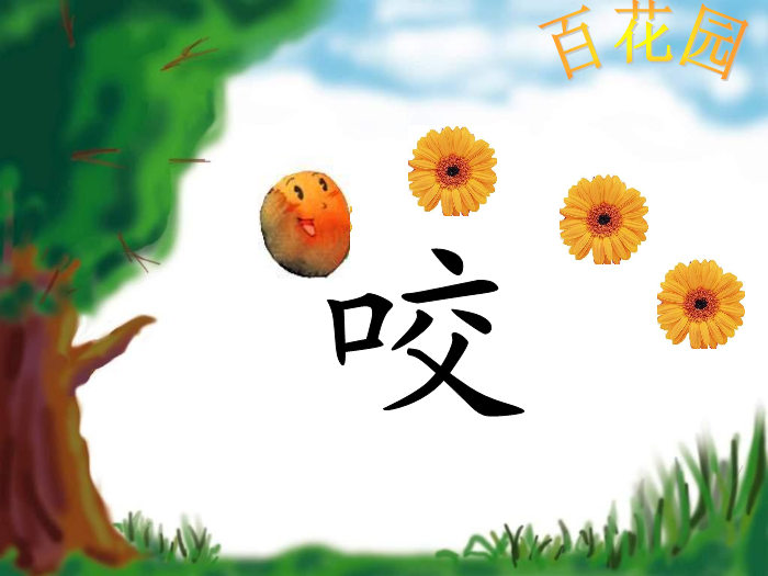 TOP19北師大版語文二上《小獅子》ppt課件2.ppt文檔免費在線閱讀預覽圖（14）