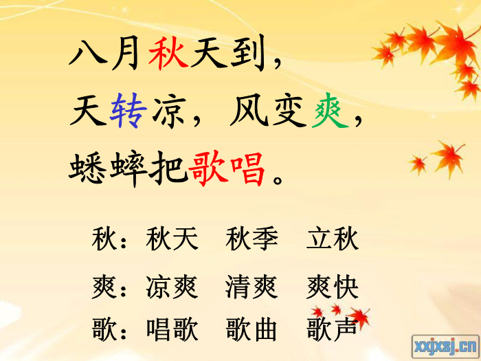 TOP19北師大版語文二上《秋天到》ppt課件4.ppt文檔免費在線閱讀第5頁