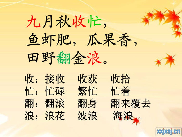 TOP19北師大版語文二上《秋天到》ppt課件4.ppt文檔免費在線閱讀第6頁