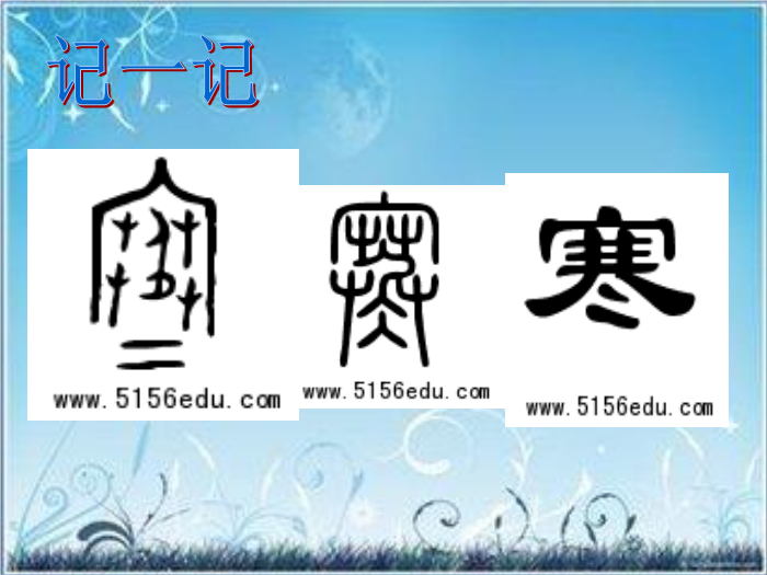 TOP19北師大版語文二上《秋天到》ppt課件4.ppt文檔免費在線閱讀第9頁