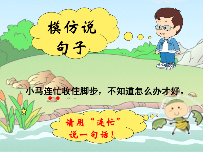 TOP20北師大版語文二上《小馬過河》ppt課件2.ppt文檔免費在線閱讀預覽圖（10）