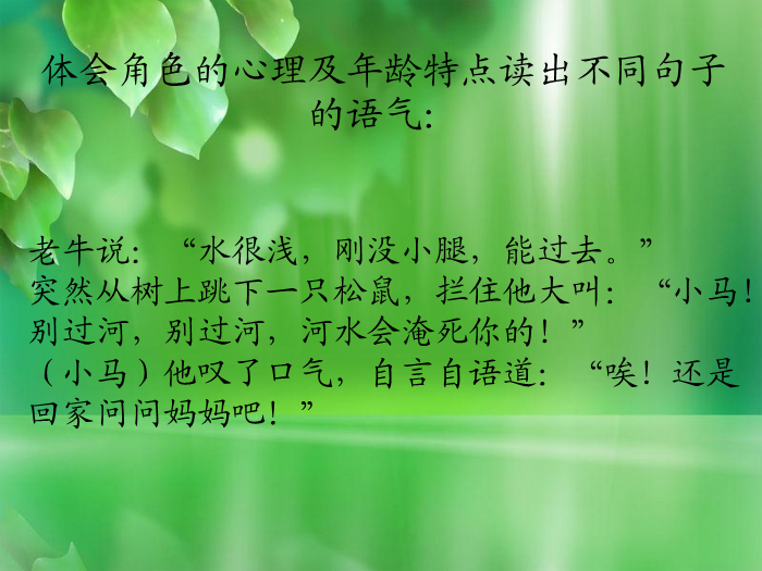 TOP20北師大版語文二上《小馬過河》ppt課件2.ppt文檔免費在線閱讀預覽圖（14）