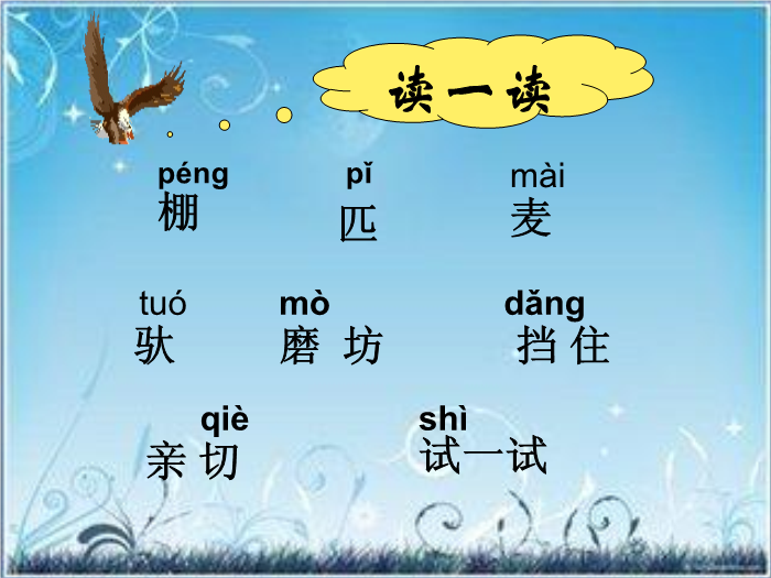 TOP20北師大版語文二上《小馬過河》ppt課件2.ppt文檔免費在線閱讀預覽圖（4）