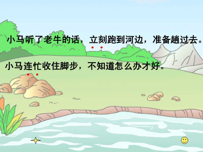 TOP20北師大版語文二上《小馬過河》ppt課件2.ppt文檔免費在線閱讀預覽圖（9）