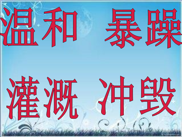TOP20北師大版語文二上《我是什么》ppt課件1.ppt文檔免費在線閱讀預覽圖（5）