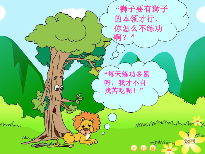 TOP19北師大版語文二上《小獅子》ppt課件1.ppt文檔免費在線閱讀預覽圖（14）