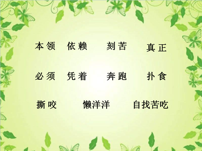 TOP19北師大版語文二上《小獅子》ppt課件1.ppt文檔免費在線閱讀預覽圖（5）