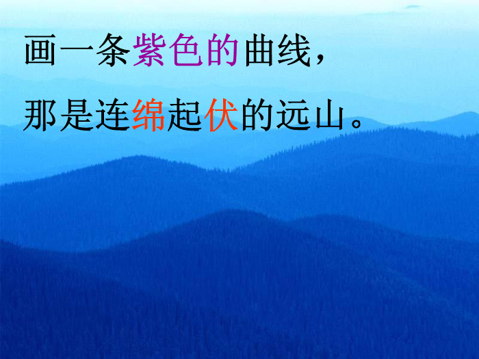 TOP22北師大版語文二上《我有一盒彩筆》ppt課件2.ppt文檔免費在線閱讀第14頁