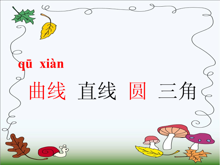 TOP22北師大版語文二上《我有一盒彩筆》ppt課件2.ppt文檔免費在線閱讀第4頁